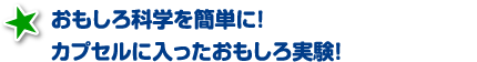 おもしろ実験とクラシックの生演奏が融合した、サイエンスコンサート