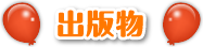 出版物