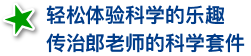 手軽に科学の楽しさを体験!!でんじろうサイエンスキット