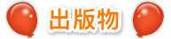 出版物